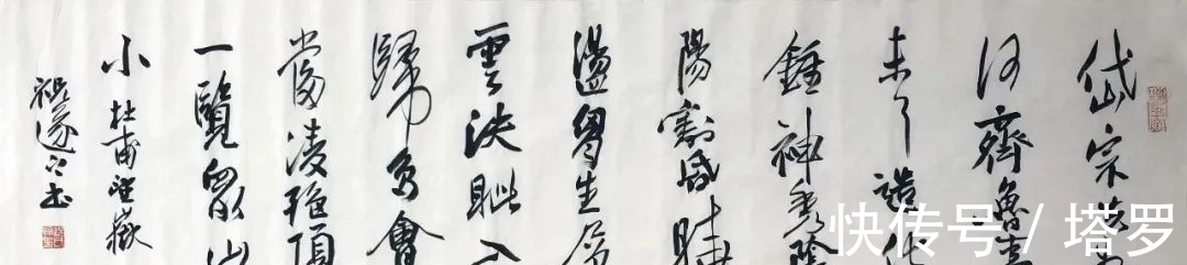 书法艺术&思享|启功:祝遂之书法艺术赏评