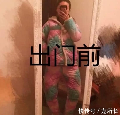 出门前和出门后,内容过于真实,女生:我不要面子啊