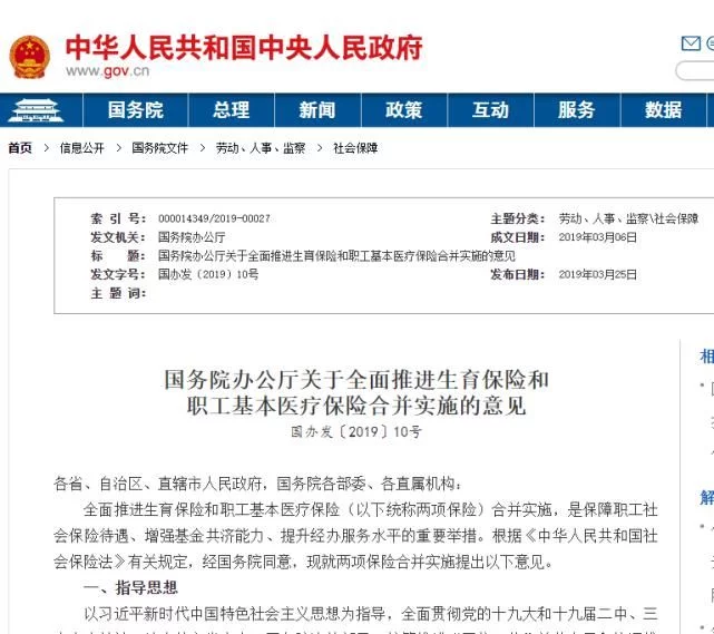 五险一金新变化
