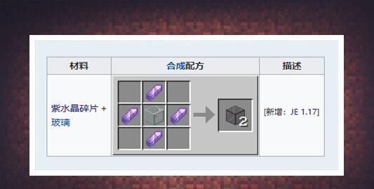 遮光玻璃|我的世界：关于“紫水晶”了解多少？原来紫水晶还可以“种植”