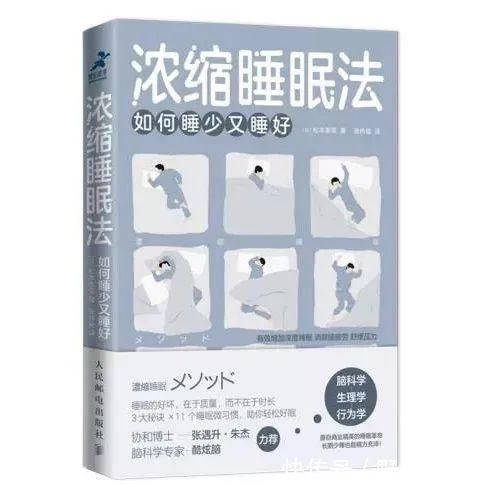 脑疲劳|学会这种睡眠法，睡得少，睡得好，人生从此开挂