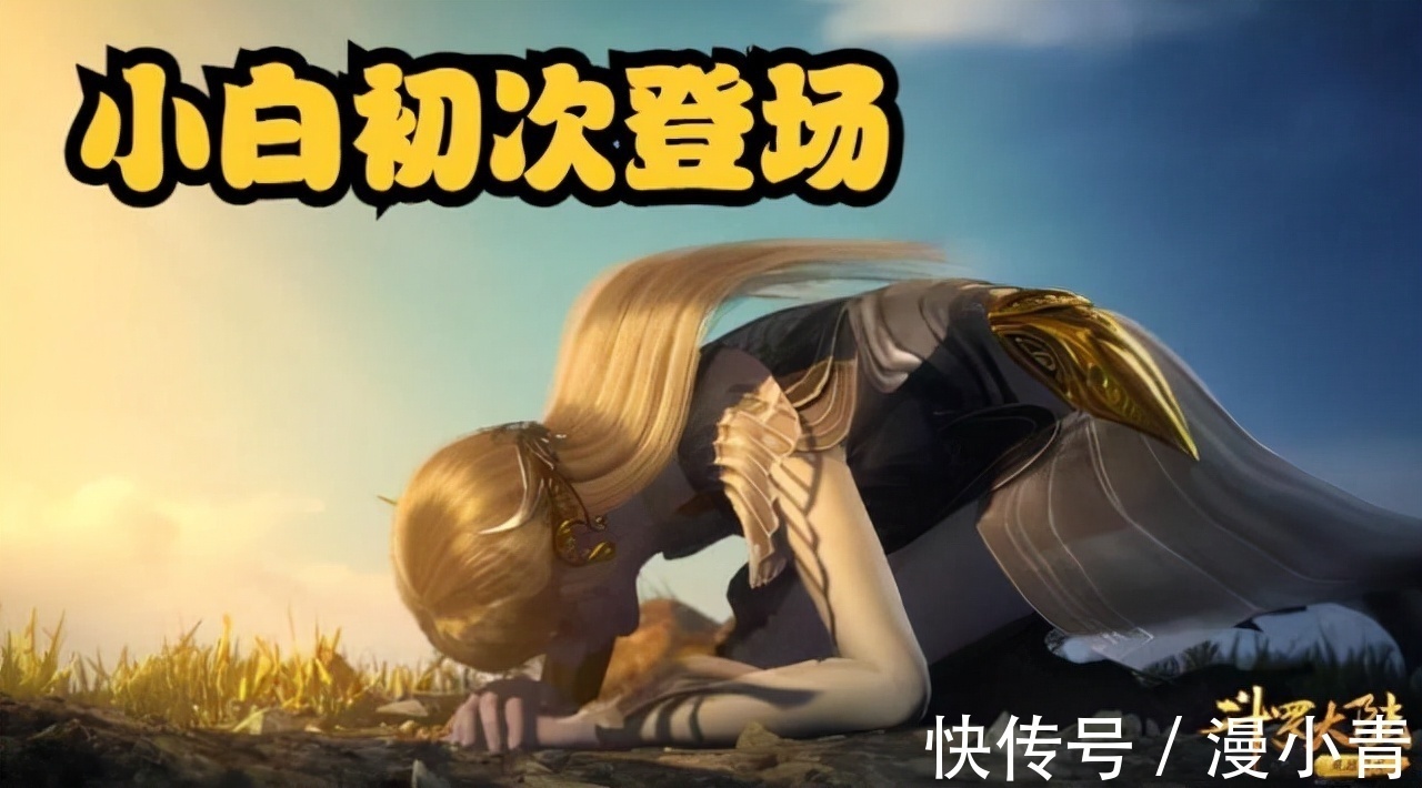 丝袜|斗罗大陆:小白初次登场,发生大型翻车事故,“胖次”出来了