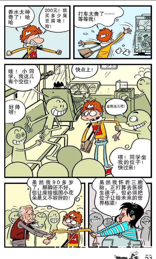 阿衰漫画：阿衰捡到魔力香水，瞬间变成万人迷