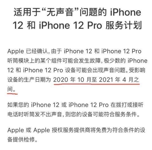 小米|iPhone 12出现声音问题，官方给出维修方案，被吐槽不如小米