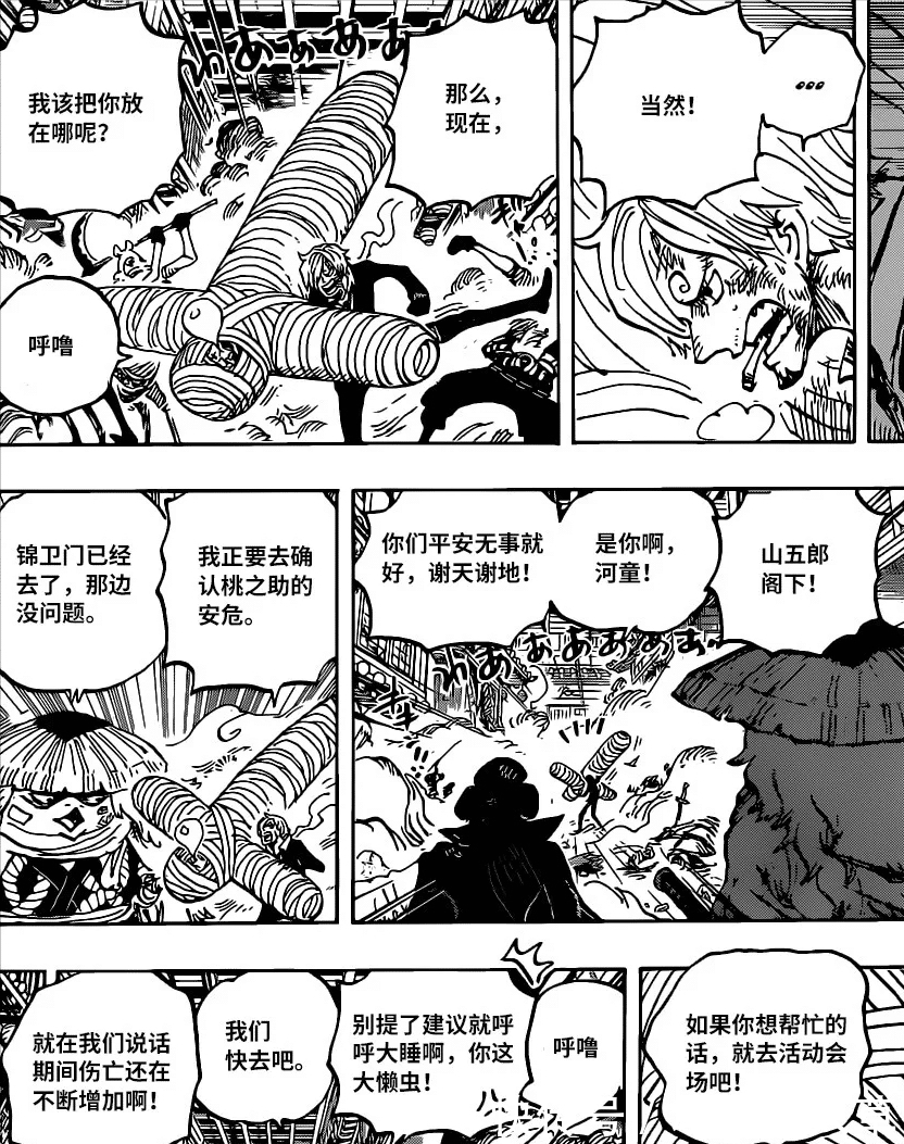 汉化版|海贼王1012汉化版:标题心痒!索隆全身瘫痪,娜美化身雷电女神!