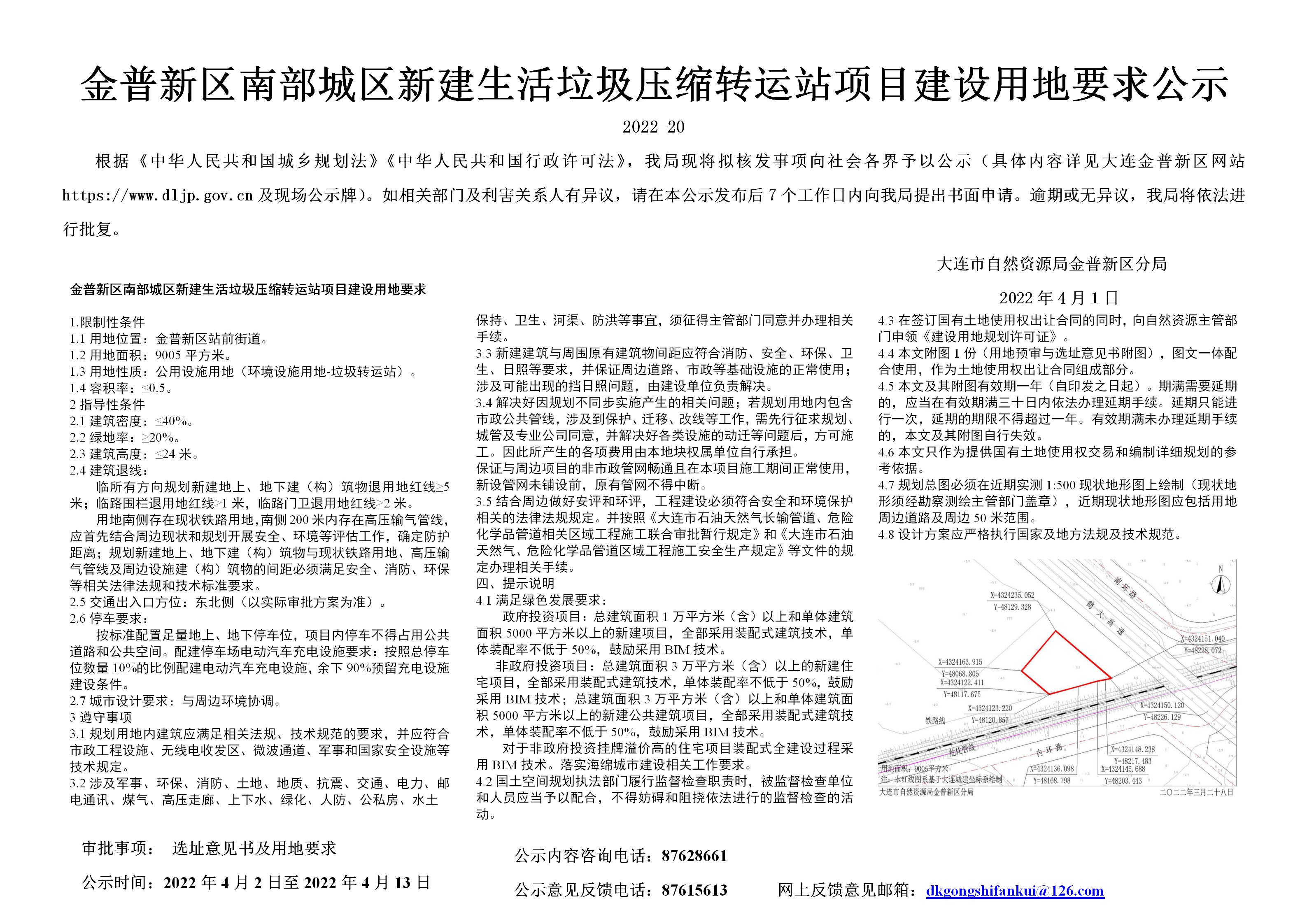 用地|金普近万平地块规划公示 建筑高度需不超过24米