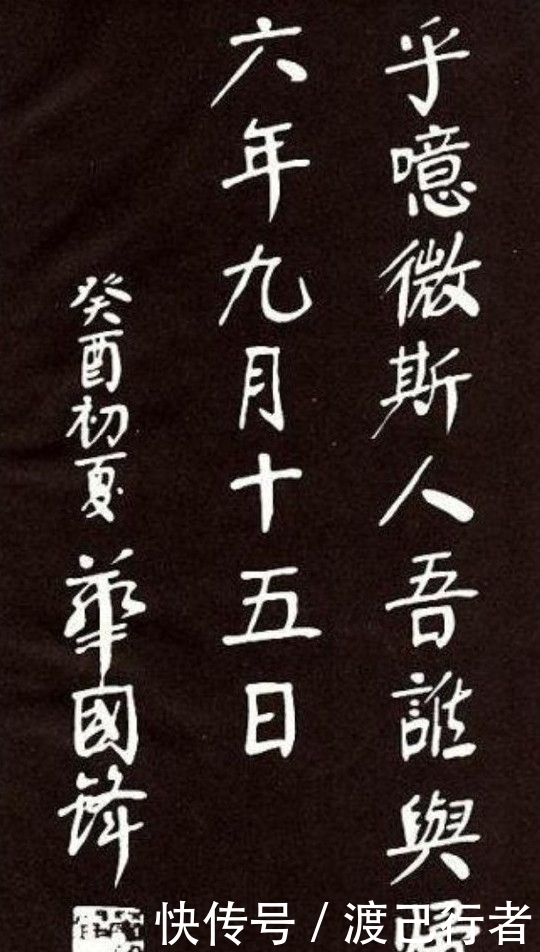 杂记@华国锋毕生书法墨迹存留甚少,但其书写的一篇杂记,却成书坛绝唱