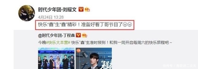 丁程鑫進駐《快本》,時代少年團打call,統一稱呼團魂強