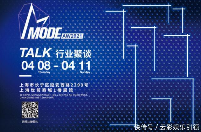 2021秋冬上海时装周正式开启,我们精选11场值得关注的活动