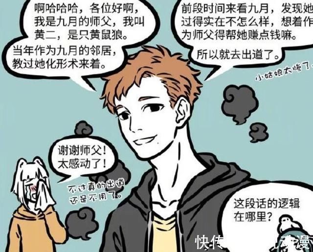 老弟|非人哉三位新角色解析,狐老弟是九月的老爸,妹子是哪吒的母亲