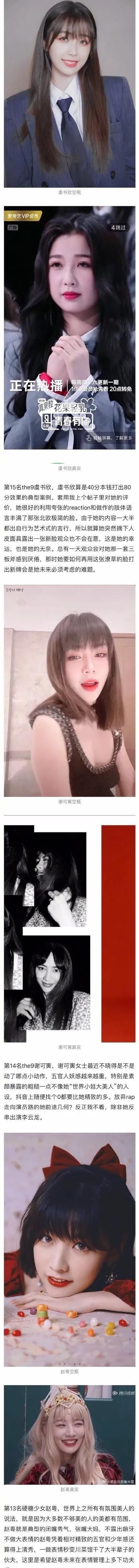 网友评价101系三代女团的颜值排名，这个文笔真要笑晕了！准不准