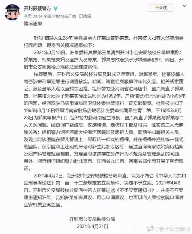 淮河医院|从通报看错换,有人说有没有亲戚不重要,没有准生证怎么去的医院