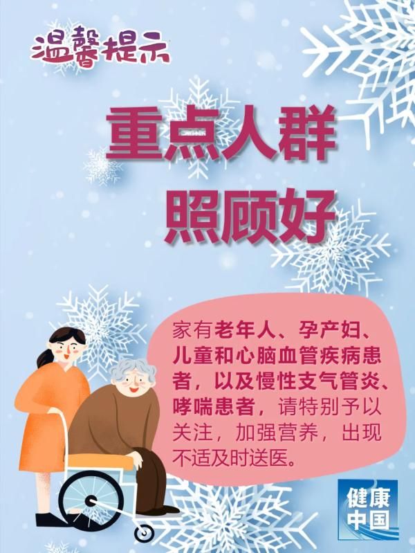 雪天|注意健康！雪天8大提醒，送给所有人！