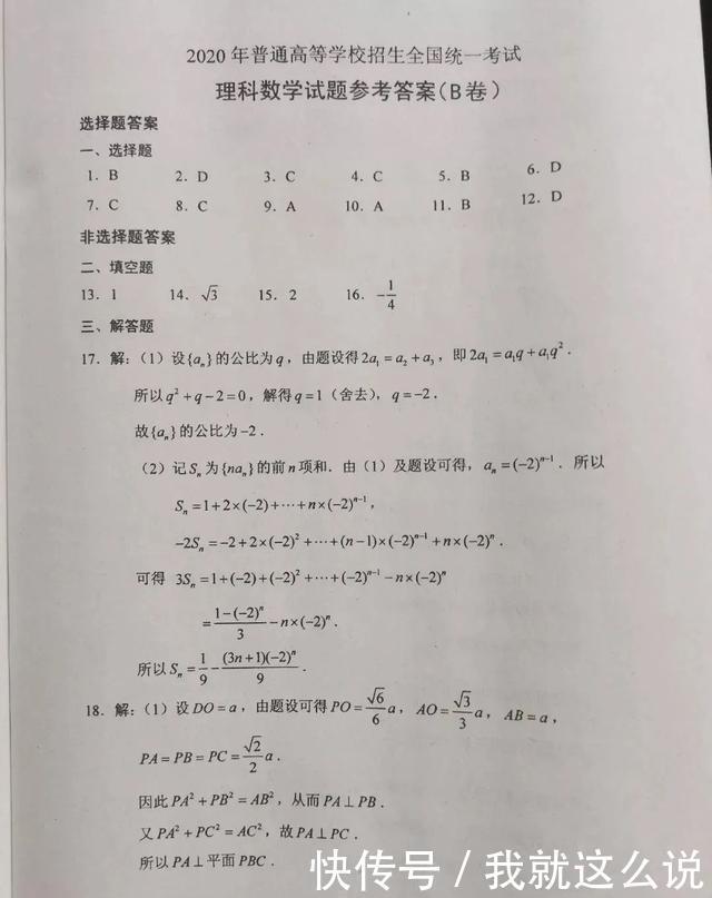 【2020高考试卷参考答案】开始对题，看你的高考分数是多少