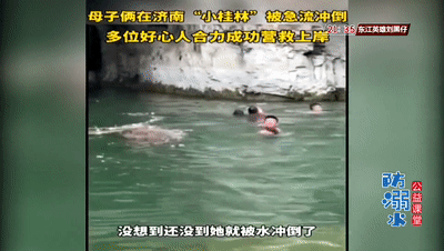 游泳|娘俩在网红地“小桂林”遇险，市民挺身救援化险为夷