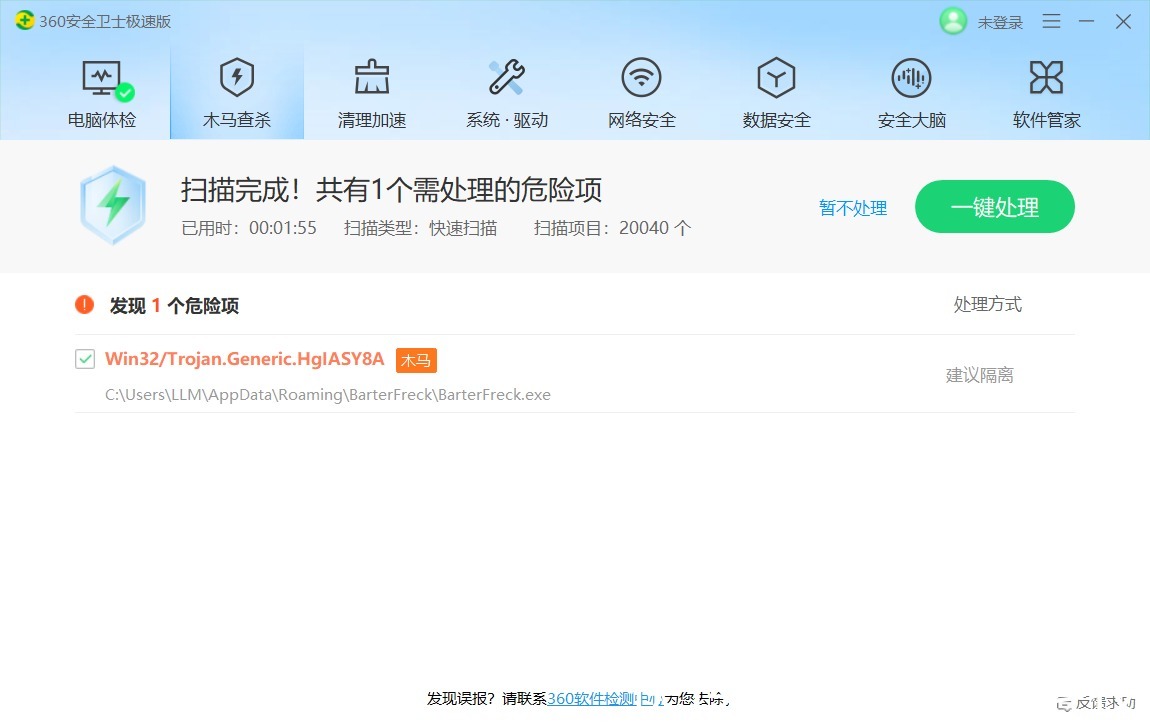 电脑|纯净无弹窗，免费又好用——360安全卫士极速版体验
