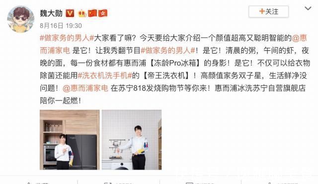 營銷|惠而浦X魏大勛父親節(jié)，綜藝IP營銷還有哪些花樣