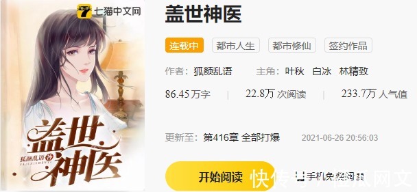 七猫狐颜乱语:专注医生小说创作10年,因医结缘爱情|橙瓜专访| 医生