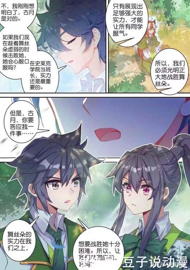 唐舞麟|龙王传说:许小言白丝好性感，舞丝朵首秀融合技，舞麟古月撒狗粮