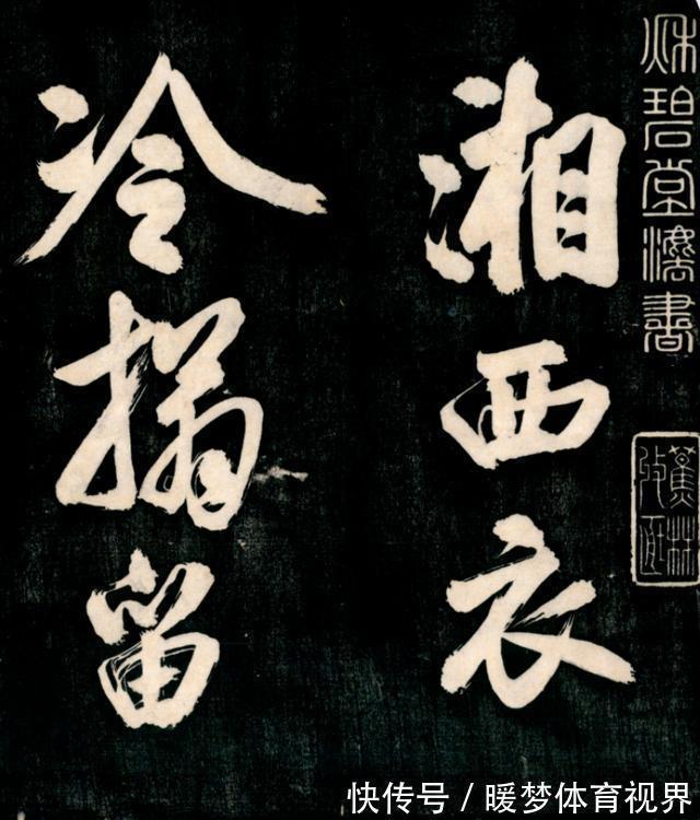 李北海@一个疯癫狂人的行书,启功惊呼:眼福啊,能多看几天,就多看几天