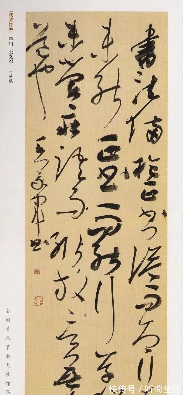 谋篇|他的草书真“草”,跌宕起伏,曾获全国首届草书大展一等奖