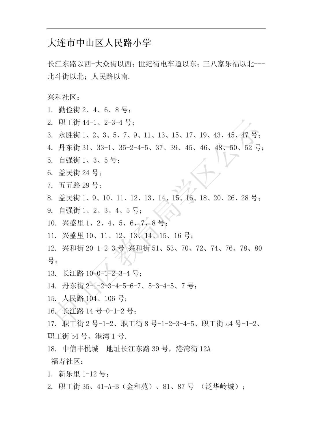 公示|中山区学区公示