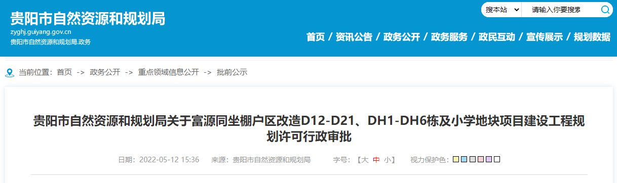 住宅|富源同坐棚改项目规划调整，计容建面减至5.62万方，总户数370户