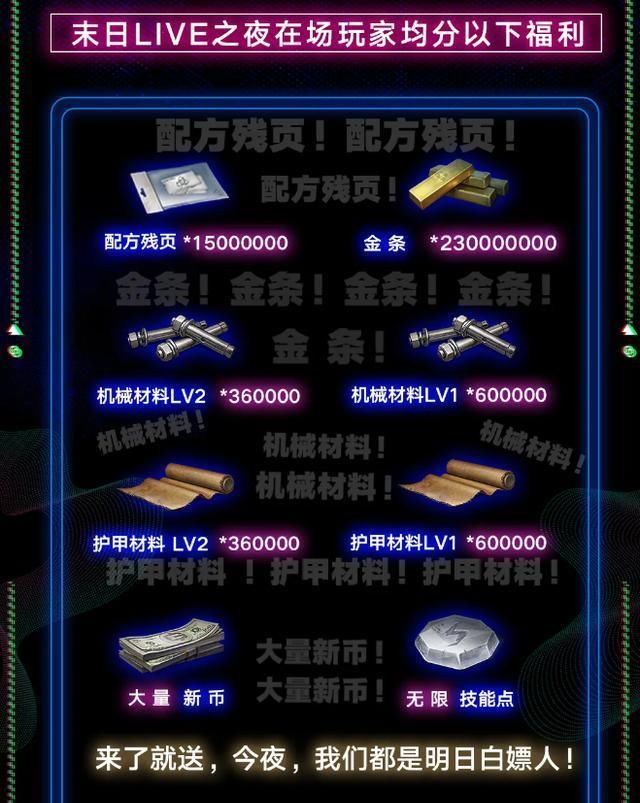 晚会|怪物、NPC联手送白嫖福利，明日之后秒变＂慈善晚会＂现场