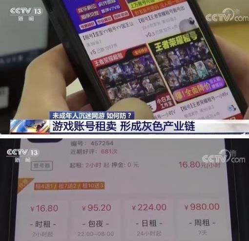 孩子|限制未成年人游戏时间？孩子有对策：33元租号俩小时，已成产业链