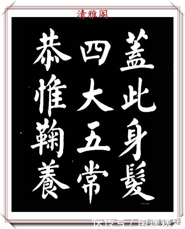 左达承明|著名书法家王玉宽,26年前创作的颜体楷书字帖,精品千字文上部