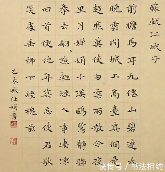 钟繇|她的小楷清清爽爽,澄澈清明,晋韵唐风,稳健细腻,大家之风范