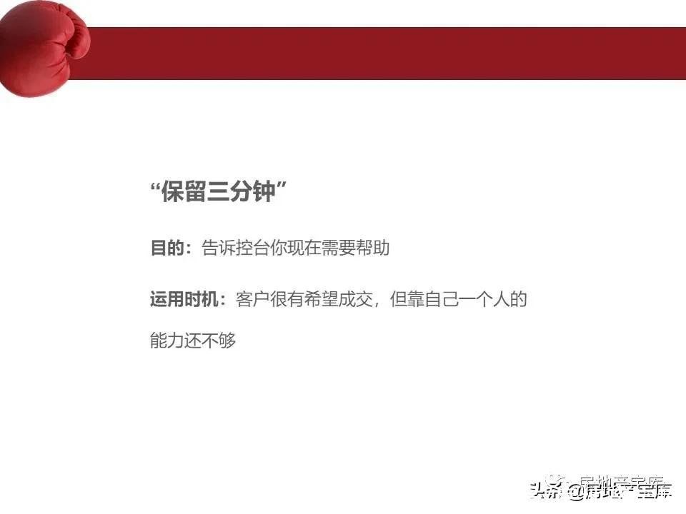 房地产|房地产销售流程培训