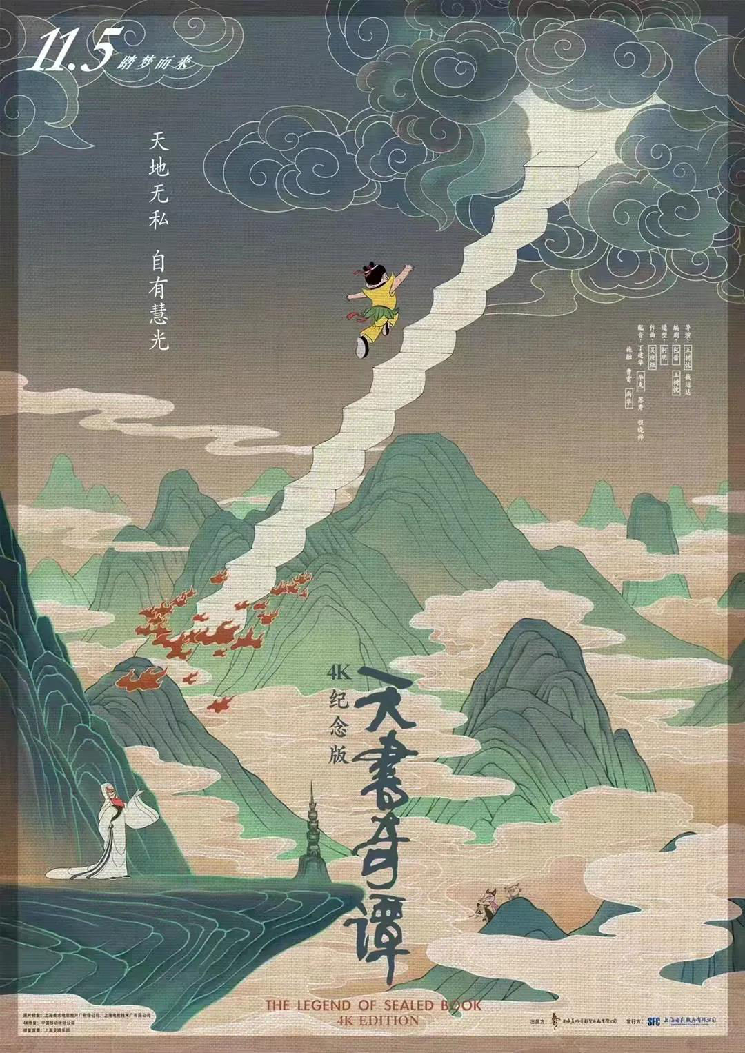 中国动画|云上中国动画电影博物馆：跨越八十年的动画之旅