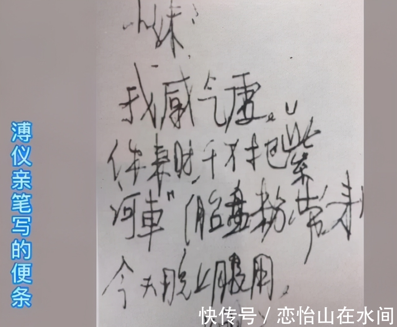 溥仪@没曾想溥仪的硬笔书法亦精彩,28字绝笔,工整大气,但却没有气力