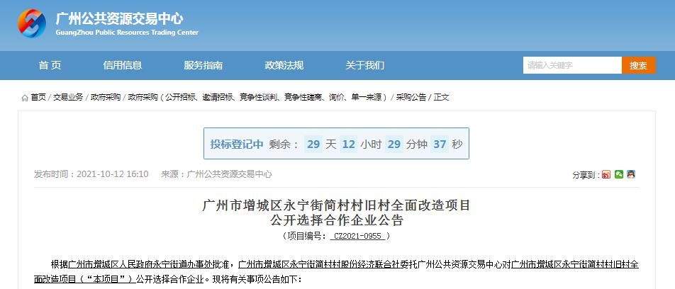 业协会|成本59亿+TOP50房企！增城简村村旧改项目公开“招婿”！