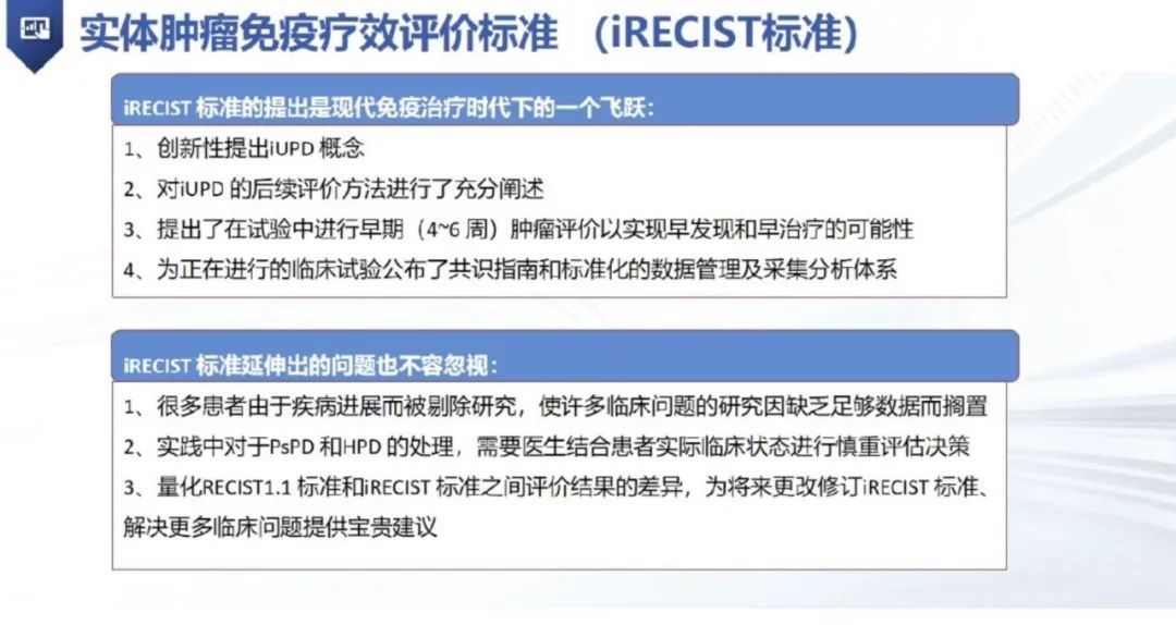 评价|iRECIST丨实体肿瘤免疫治疗疗效评价标准