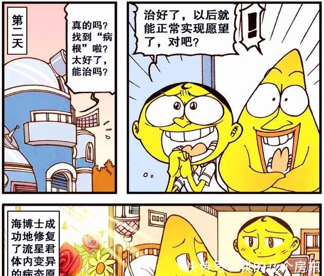 星太奇海博士改造“许愿能量”修复许愿星如今的奋豆帅成神话