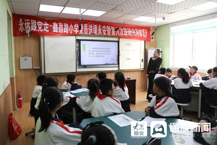 市中区鑫昌路小学党员教师送课研讨活动走进永安学区