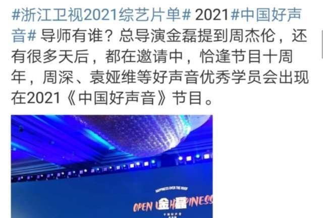 周杰伦|《中国好声音》导师拟定周杰伦!导演金磊:周深、袁娅维都会来