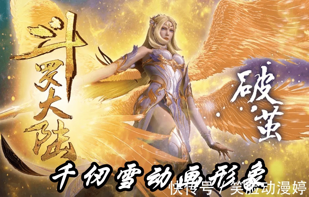 千仞雪|斗罗大陆：千仞雪“天使神”雕塑曝光，背后9把圣剑，肤白貌美无比惊艳