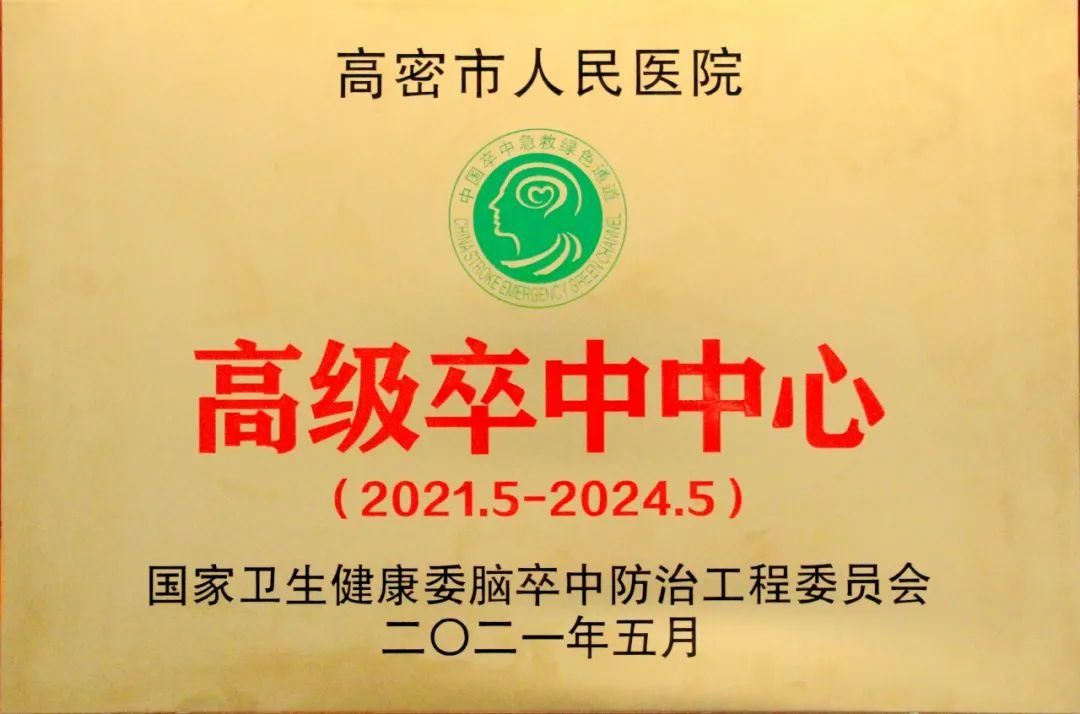 高密市人民医院被确定为潍坊市级区域医疗中心！|喜讯 | 高密市