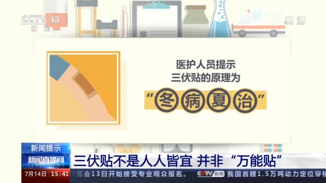 三伏天|“三伏贴”不是万能贴不要胡乱贴！能贴吗？怎么贴？一文解读→