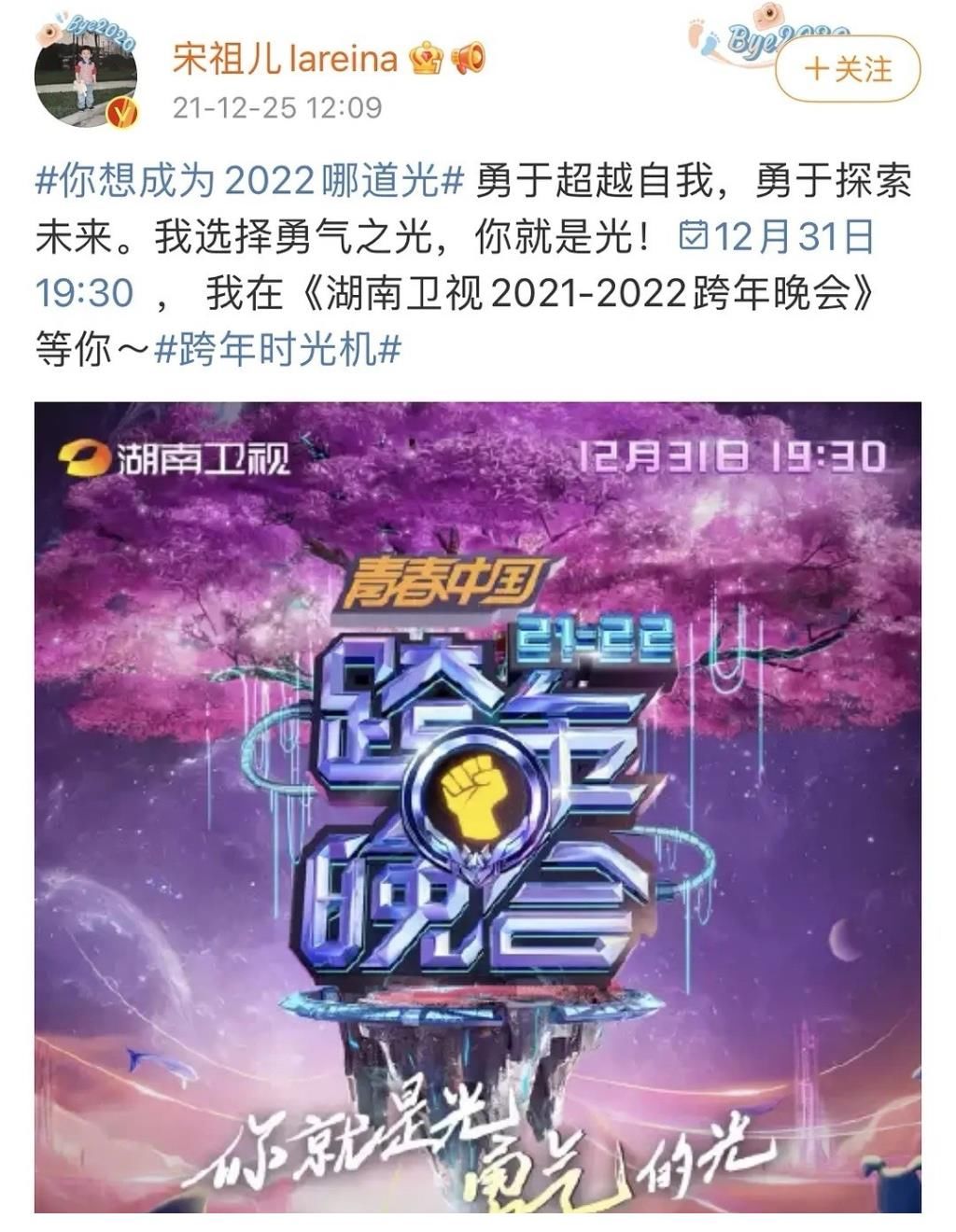 宋祖兒和王安宇都要去湖南衛(wèi)視跨年晚會(huì)……