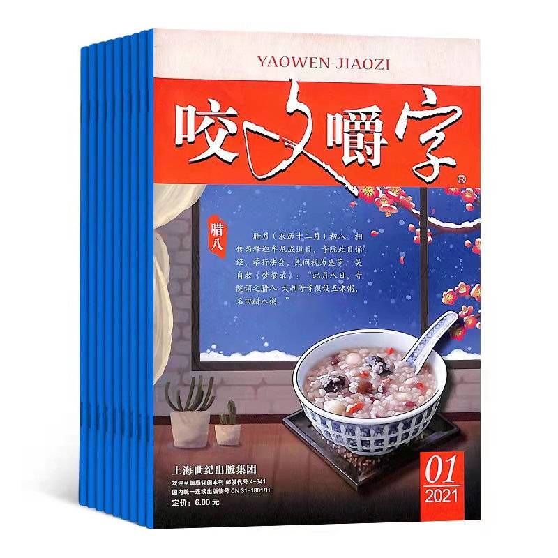 黄安婧|《咬文嚼字》发布2021年十大流行语 “破防”“鸡娃”“元宇宙”等上榜