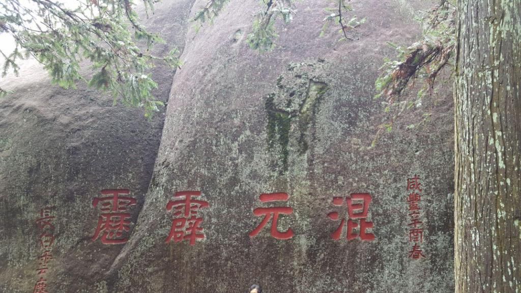 安徽一座沉睡亿年的古火山，属第一批省级风景名胜区