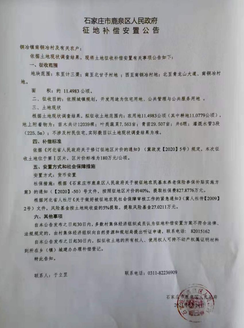 南铜冶 二街村征地220亩 拟建住宅商服等|鹿泉区征地| 南铜冶