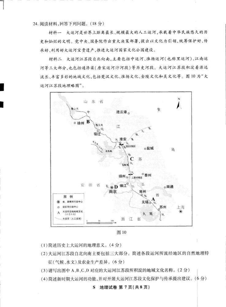 八省八套地理卷和答案来了！八省联考！