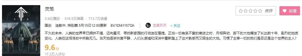 评分8.8、预约突破110万，国漫IP改编《灵笼：火种》怎么样？