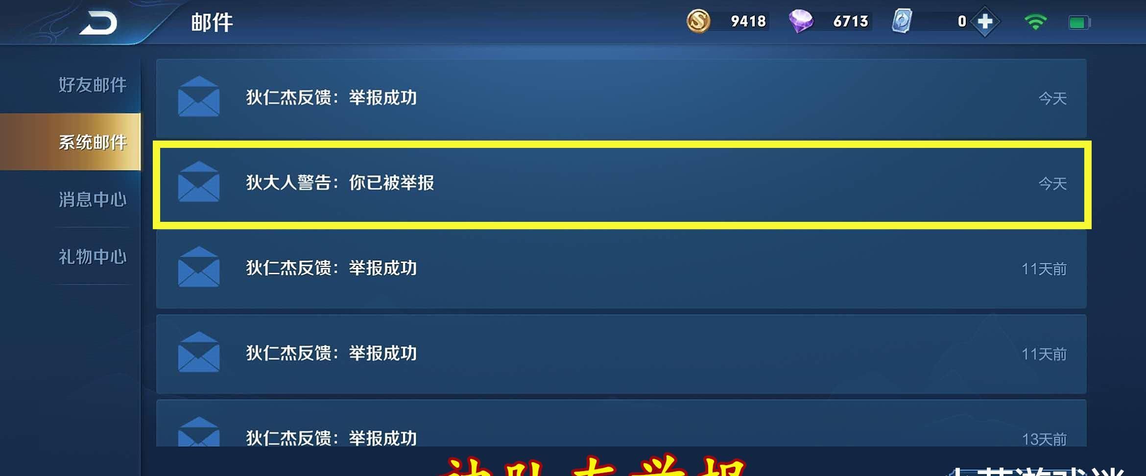 游戏|王者荣耀：举报成功率越来越高？亲身经历告诉你，你“中计”了