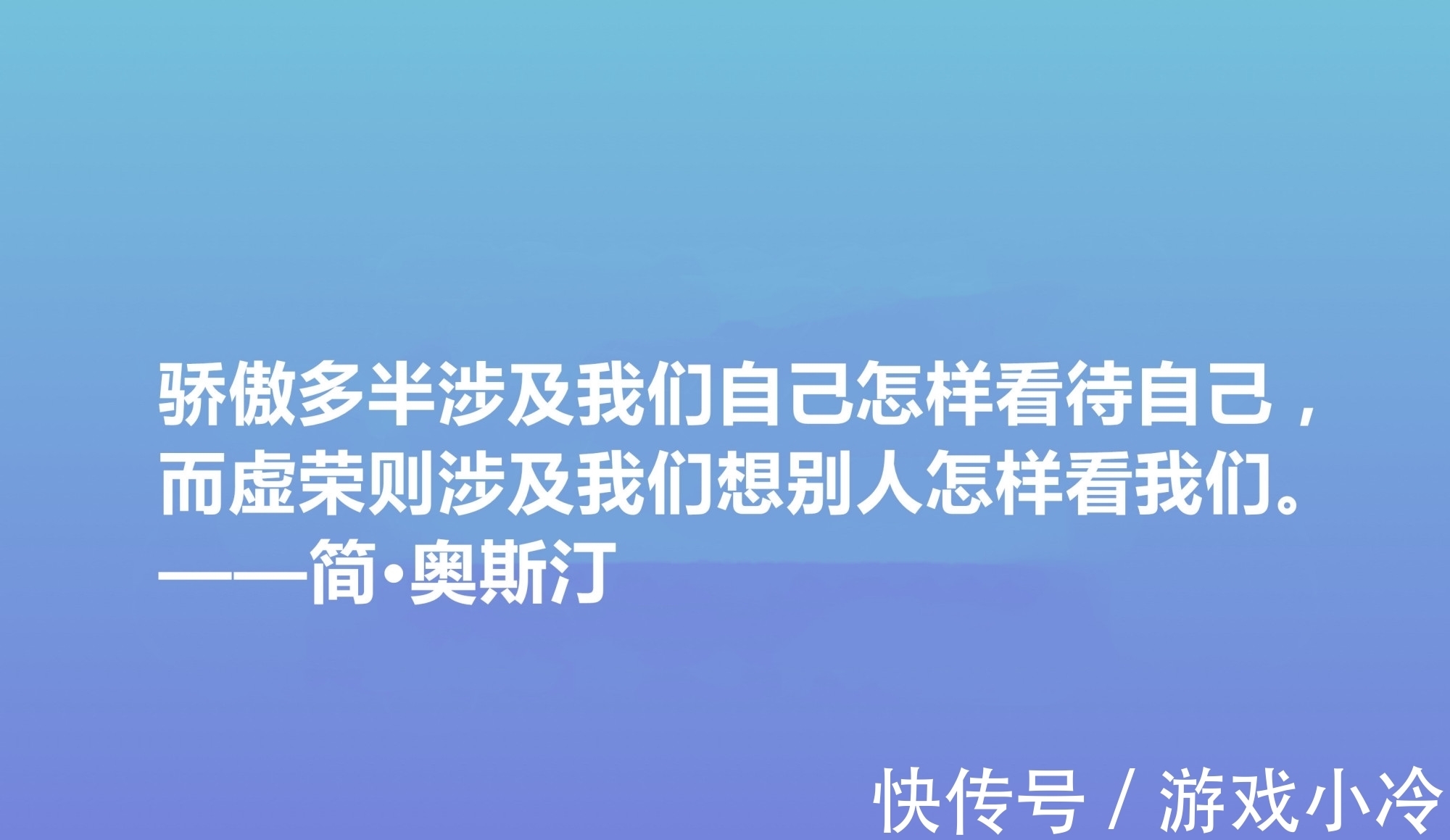 简·奥斯丁$震动世界的女性作家，简·奥斯丁这十句格言，绽放出女性的大智慧